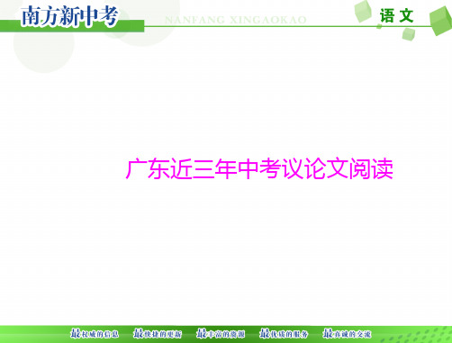 广东近三年中考议论文阅读