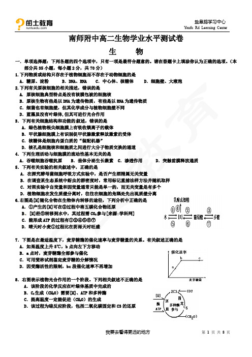 南师附中高二生物学业水平测试卷
