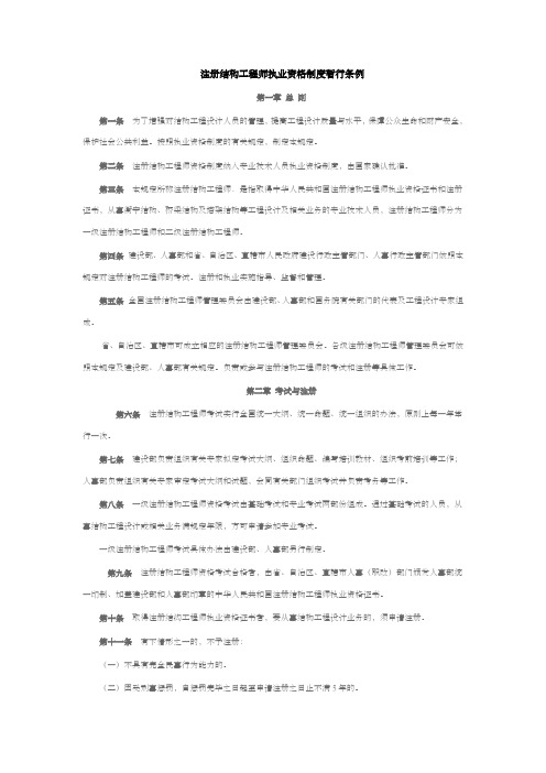 注册结构工程师执业资格制度暂行条例