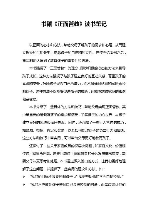 书籍《正面管教》读书笔记