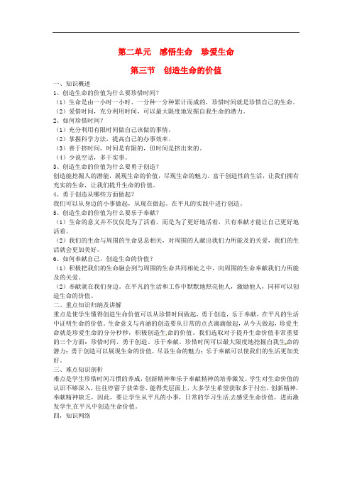 八年级政治上册 第二单元 感悟生命 珍爱生命 第三节 