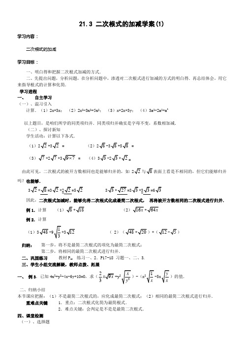 二次根式的加减学案