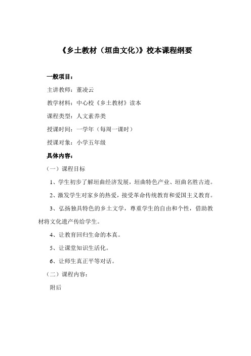 乡土教材纲要