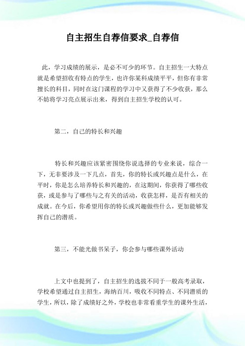 自主招生自荐信要求_自荐信.doc