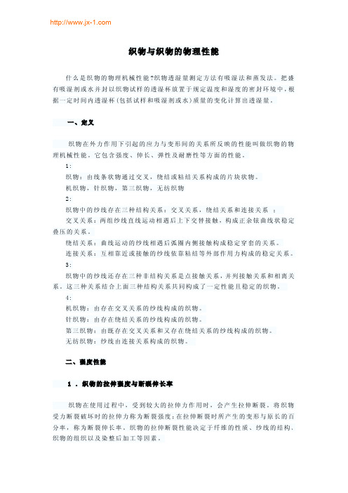 织物与织物的物理性能