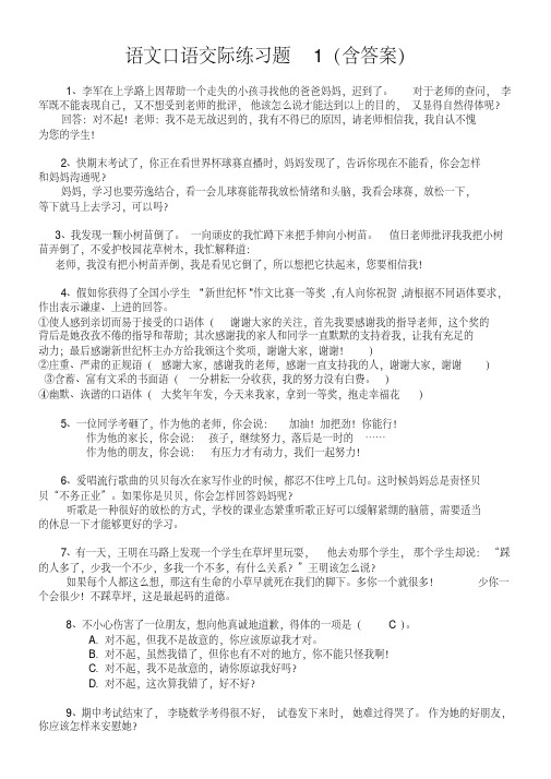 语文口语交际练习题