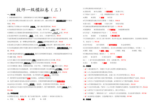 3-技师一级(含答案)