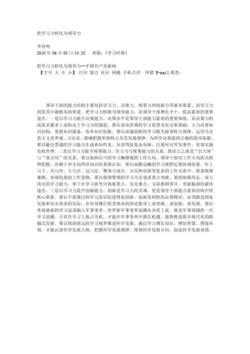 把学习力转化为领导力