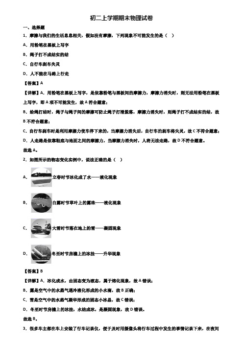 (汇总3份试卷)2020年青岛市八年级上学期物理期末复习检测试题