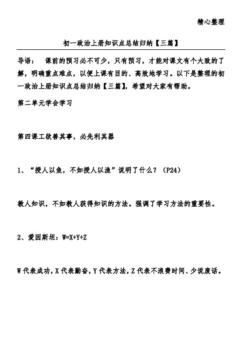 初一政治上册知识点总结归纳【三篇】