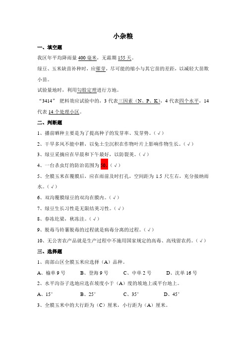 小杂粮知识