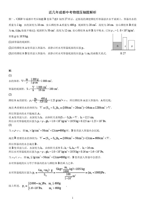 近几年成都物理压轴题分析