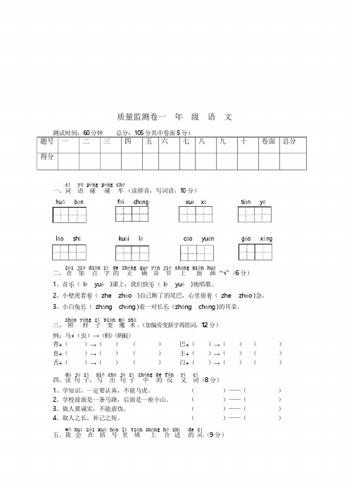 2019人教版小学一年级下册语文期末测试卷及参考答案 (4)