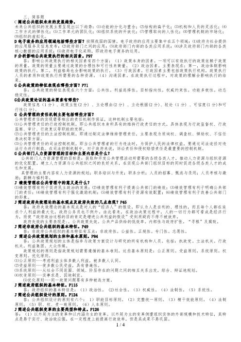 电大行政管理本科公共管理学三、简答题