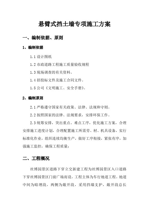 (完整word版)悬臂式挡土墙专项施工方案