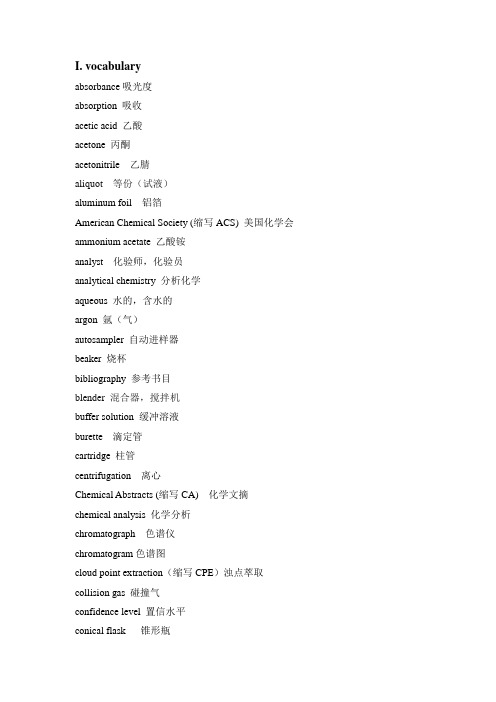 分析化学英语全解