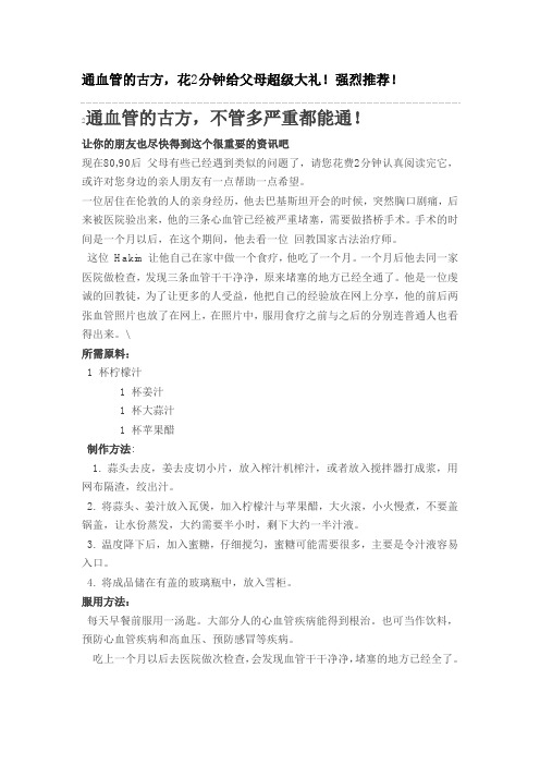 通血管的古方