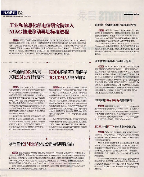 硅光电子学加速未来计算和通信发展