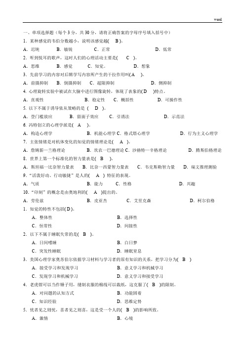 心理学试题及试题答案