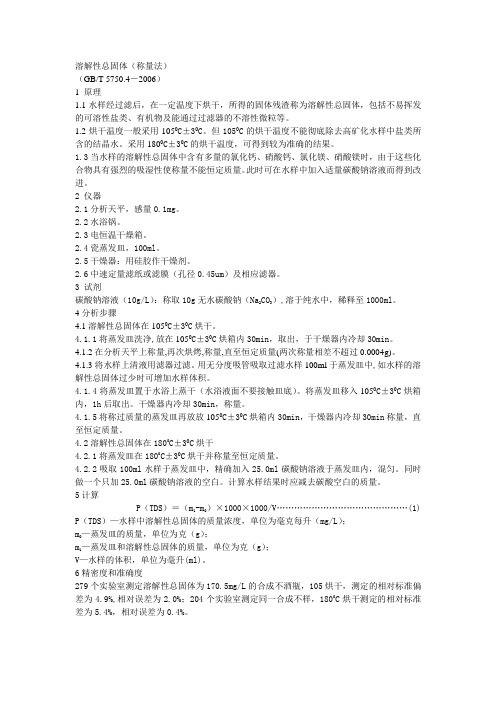 溶解性总固体