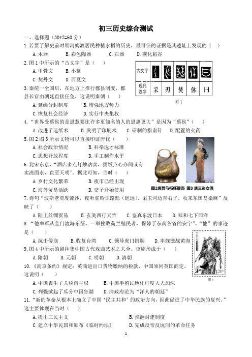 2020年中考历史综合模拟测试试卷
