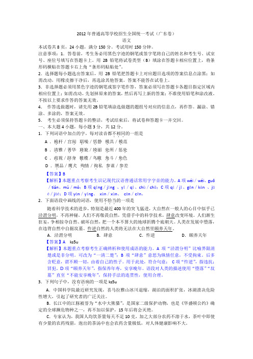 2012年高考语文试题及答案(广东)