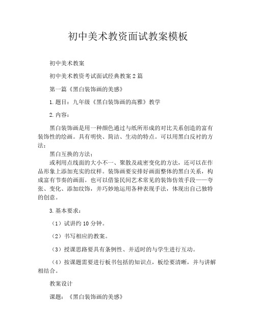 初中美术教资面试教案模板