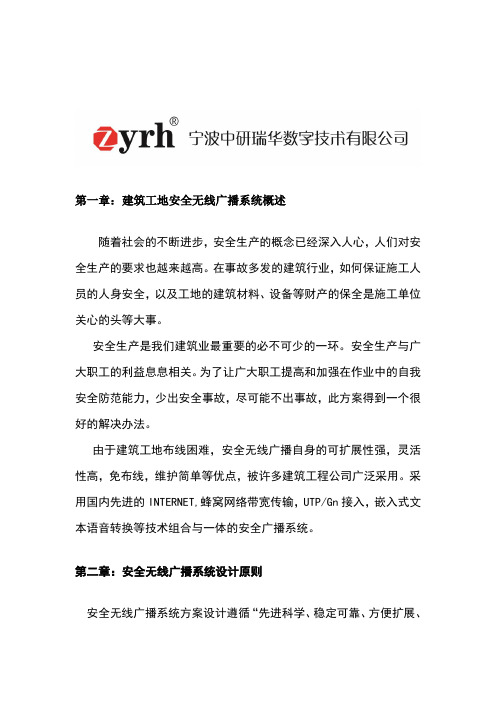 建筑工地安全无线广播系统