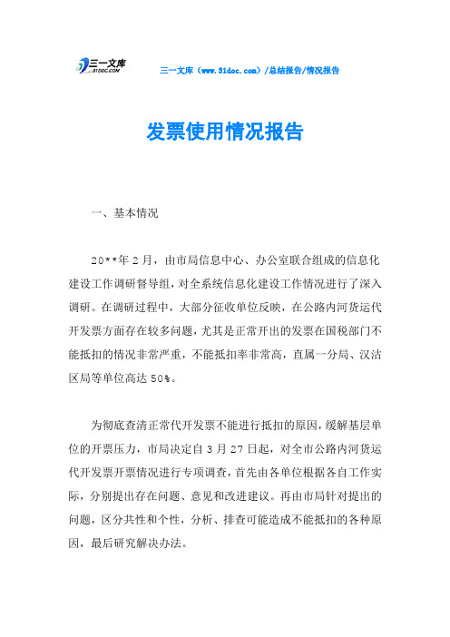 发票使用情况报告