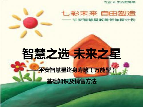 智慧星产品基础知识(回顾)