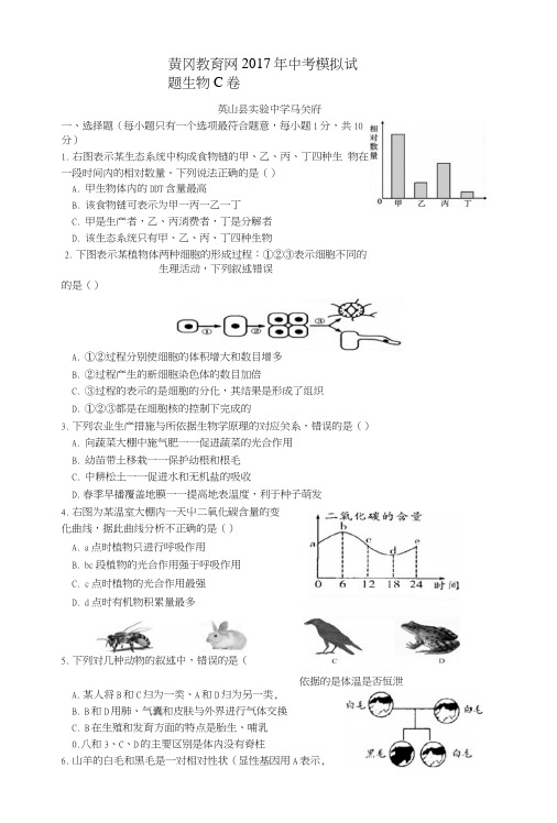 2018年黄冈市中考生物模拟卷.docx