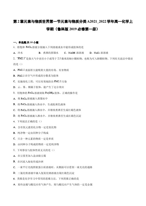 第2章 第一节元素与物质分类 同步练习2022学年高一上学期化学鲁科版(2019)必修第一册
