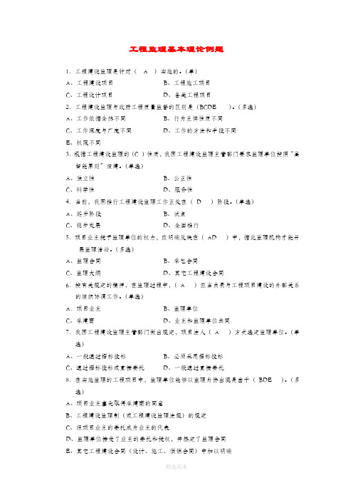 工程监理复习题
