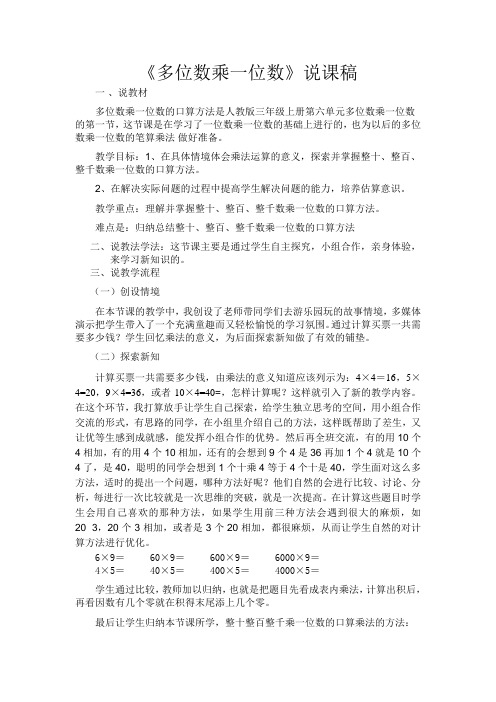 整十、整百、整千数乘一位数 说课稿