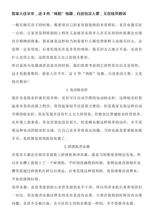 我家入住半年,这3件“鸡肋”电器,白送也没人要,又花钱买教训