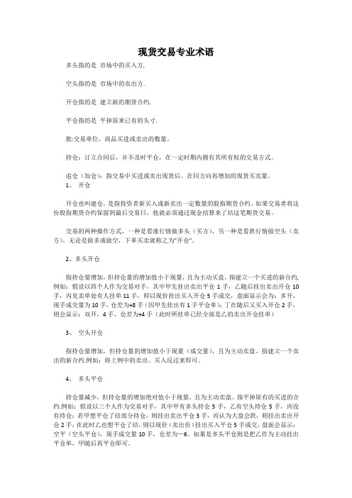 现货交易专业术语