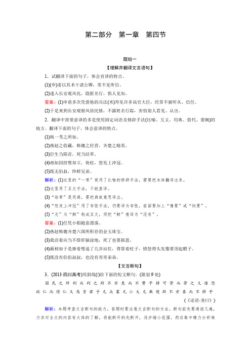 2015届高三语文一轮同步测评训练第2部分第1章第4节(人教版)