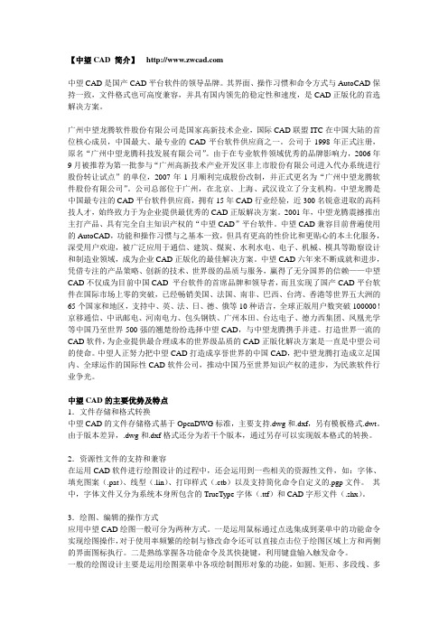 中望CAD 简介
