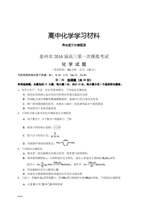 泰州市高三第一次模拟考试.docx