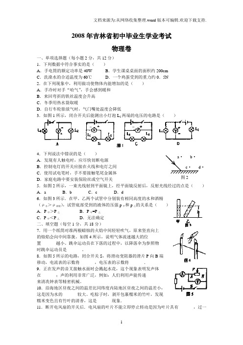 08年吉林省中考物理试题及答案