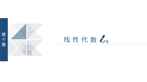 线性代数