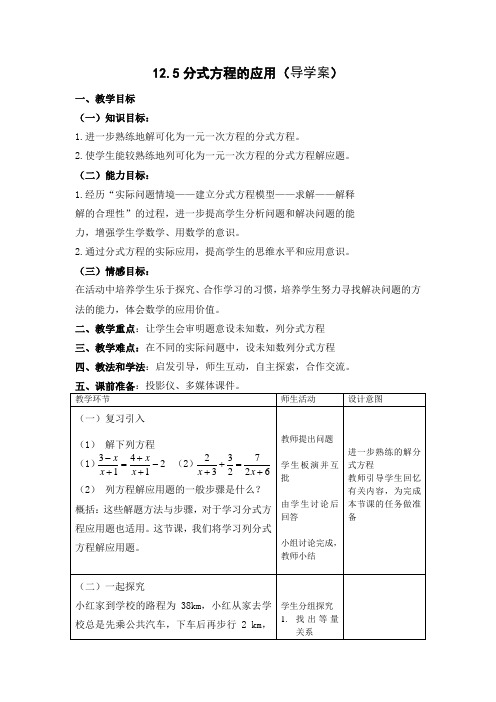 分式方程导学案