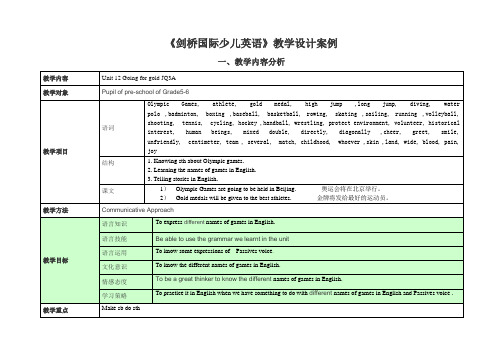 剑桥3Aunit12教案.doc