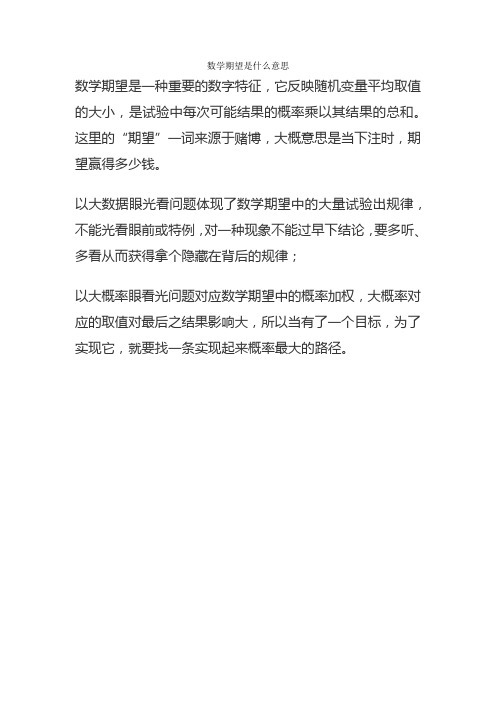 数学期望是什么意思