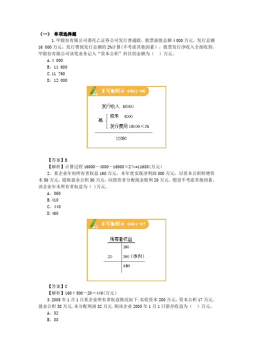 会计实务-所有者权益习题及答案