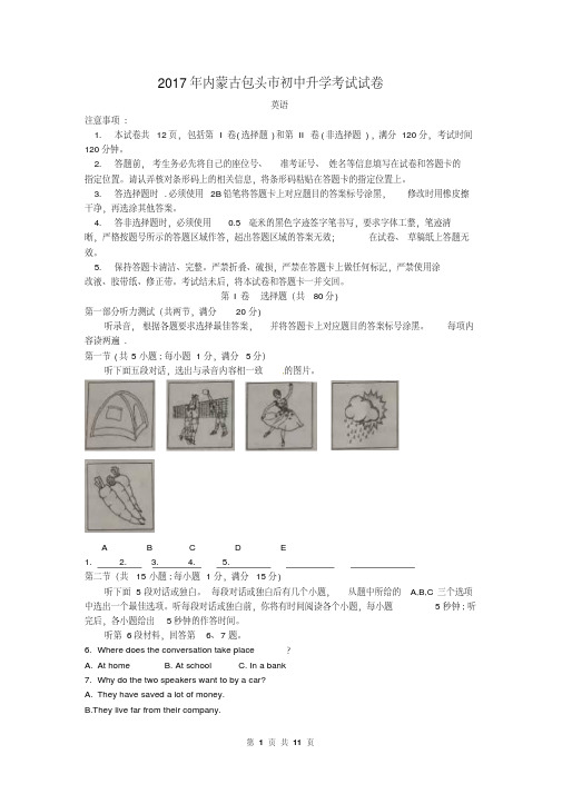 2017年内蒙古包头市初中升学考试试卷英语(附答案)