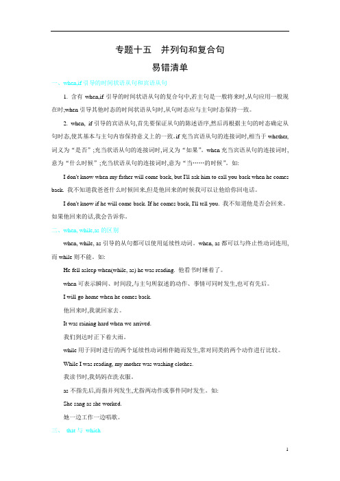 中考英语常考知识点复习资料 并列句和复合句