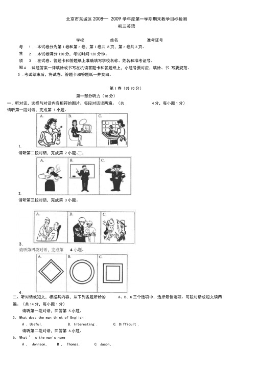 学年北京市东城区初三第一学期期末考试英语试卷