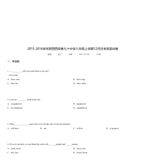 2015-2016学年陕西西安第七十中学八年级上学期12月月考英语试卷