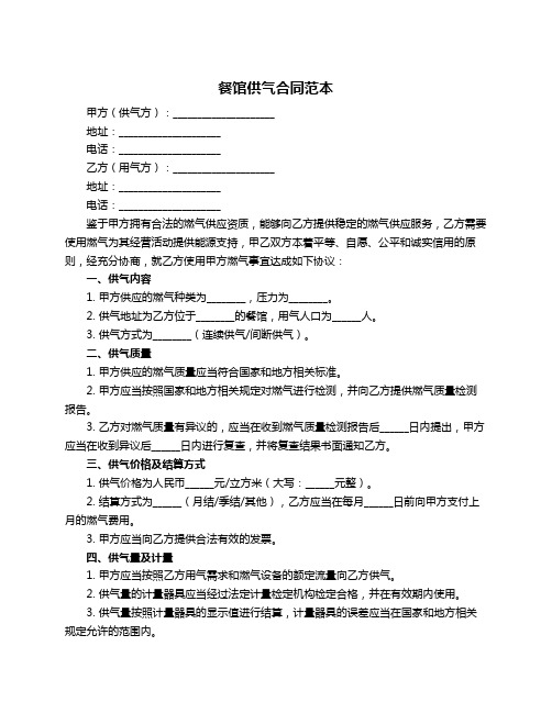 餐馆供气合同范本